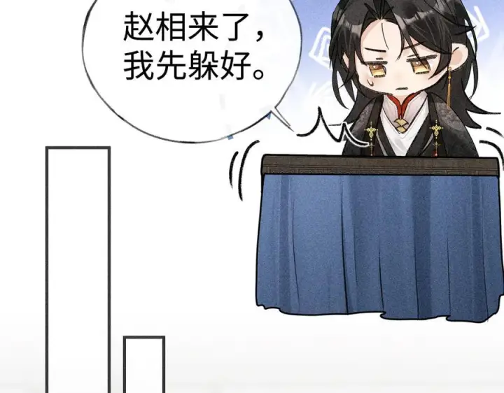 漫画《诱敌深入》72 殿下有个坏主意第62张图