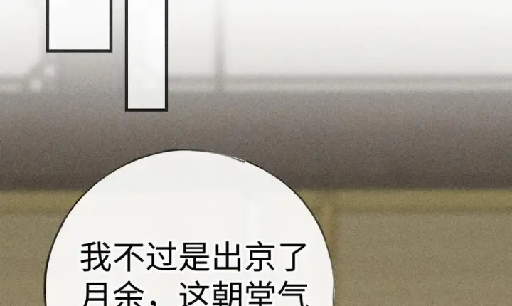 漫画《诱敌深入》72 殿下有个坏主意第63张图