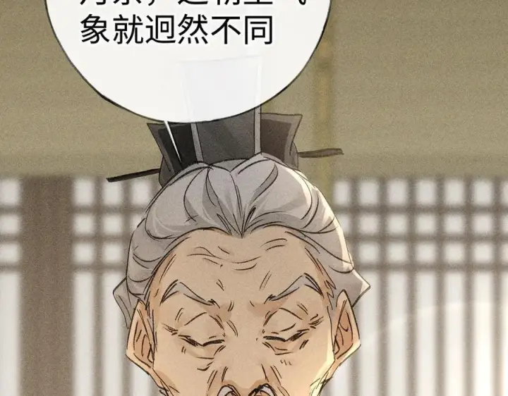 漫画《诱敌深入》72 殿下有个坏主意第64张图