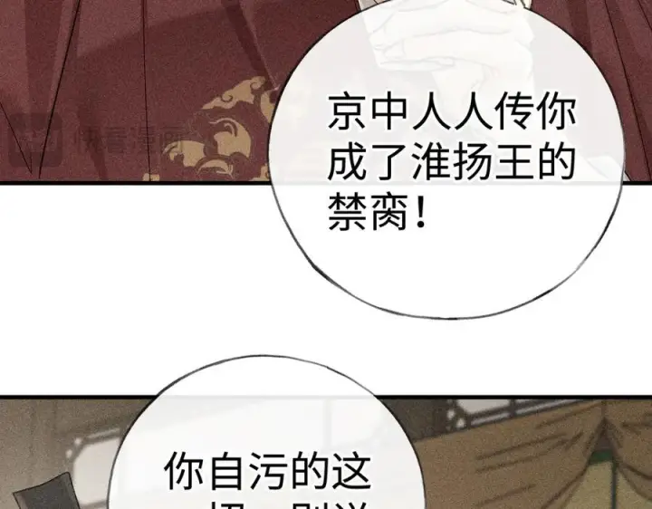 漫画《诱敌深入》72 殿下有个坏主意第66张图