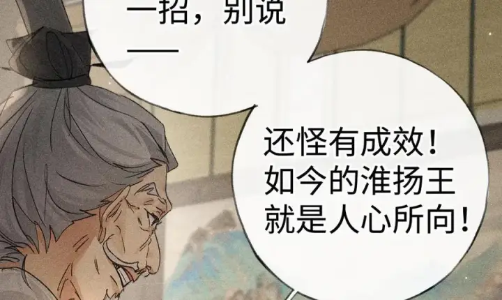 漫画《诱敌深入》72 殿下有个坏主意第67张图