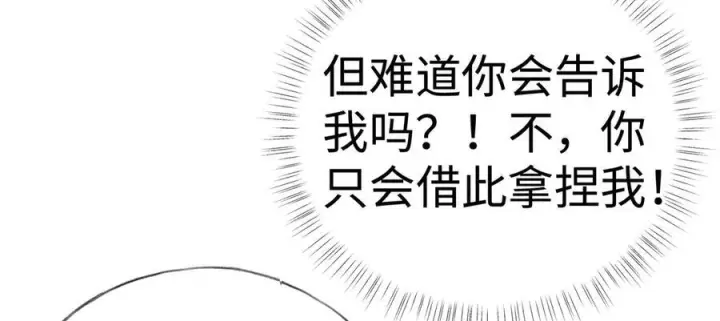 漫画《诱敌深入》72 殿下有个坏主意第7张图