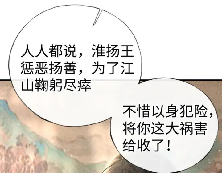 漫画《诱敌深入》72 殿下有个坏主意第70张图