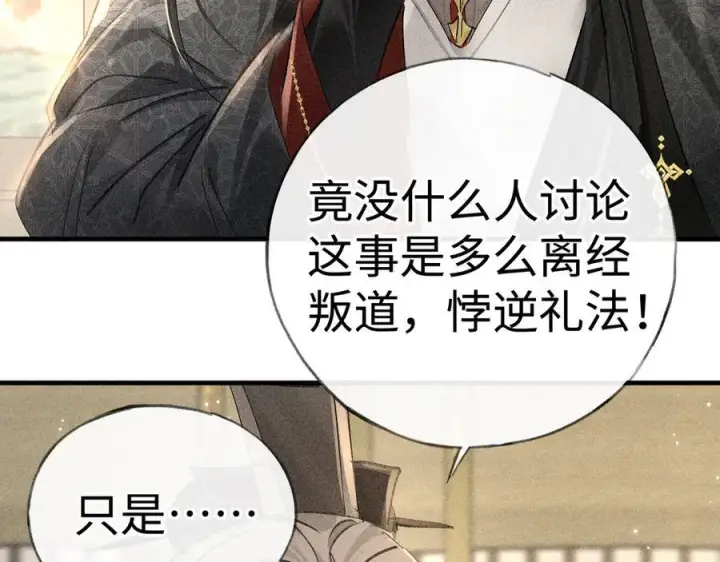 漫画《诱敌深入》72 殿下有个坏主意第72张图