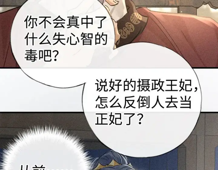 漫画《诱敌深入》72 殿下有个坏主意第74张图