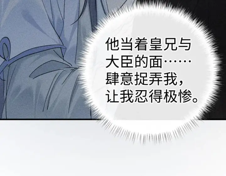 漫画《诱敌深入》72 殿下有个坏主意第76张图