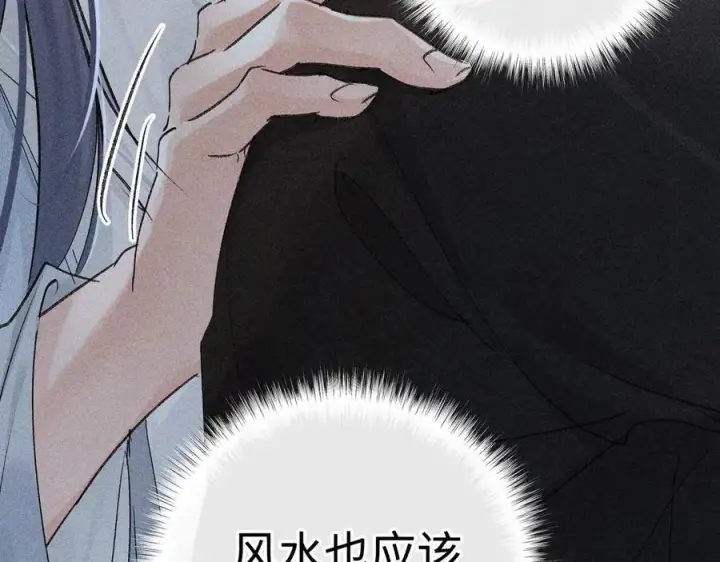 漫画《诱敌深入》72 殿下有个坏主意第78张图