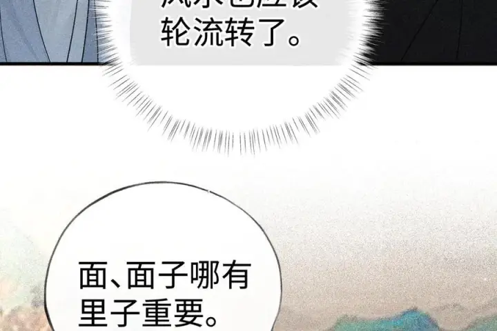 漫画《诱敌深入》72 殿下有个坏主意第79张图