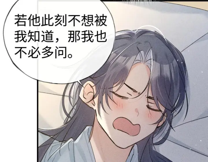 漫画《诱敌深入》72 殿下有个坏主意第8张图