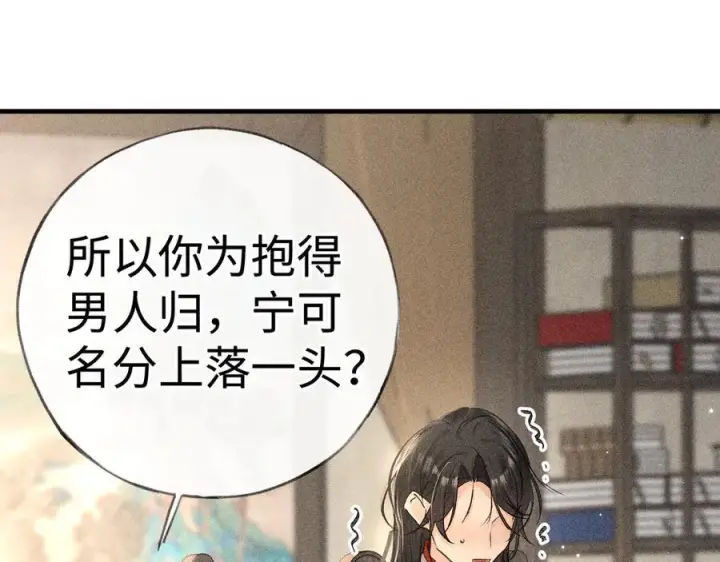 漫画《诱敌深入》72 殿下有个坏主意第82张图