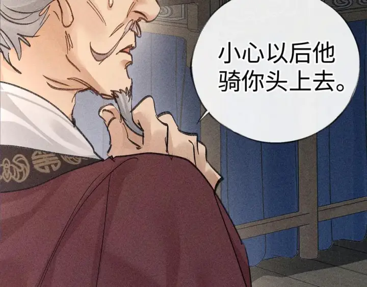 漫画《诱敌深入》72 殿下有个坏主意第84张图