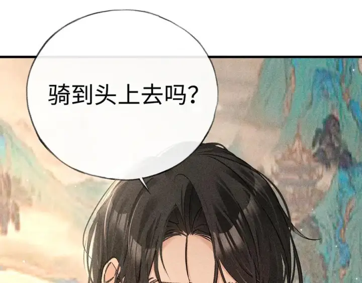 漫画《诱敌深入》72 殿下有个坏主意第86张图