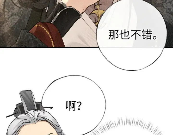 漫画《诱敌深入》72 殿下有个坏主意第88张图