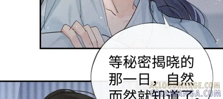 漫画《诱敌深入》72 殿下有个坏主意第9张图