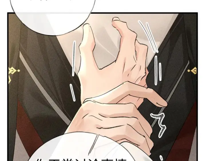 漫画《诱敌深入》72 殿下有个坏主意第92张图