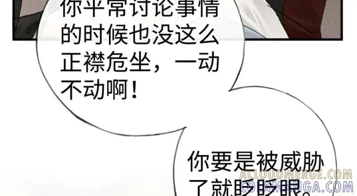 漫画《诱敌深入》72 殿下有个坏主意第93张图