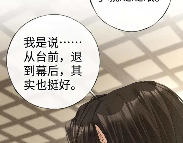 漫画《诱敌深入》72 殿下有个坏主意第94张图