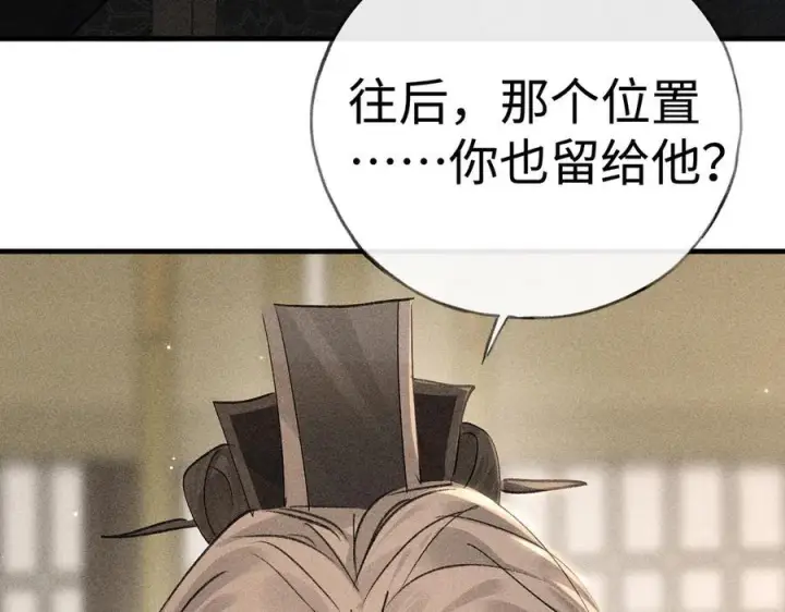漫画《诱敌深入》72 殿下有个坏主意第98张图