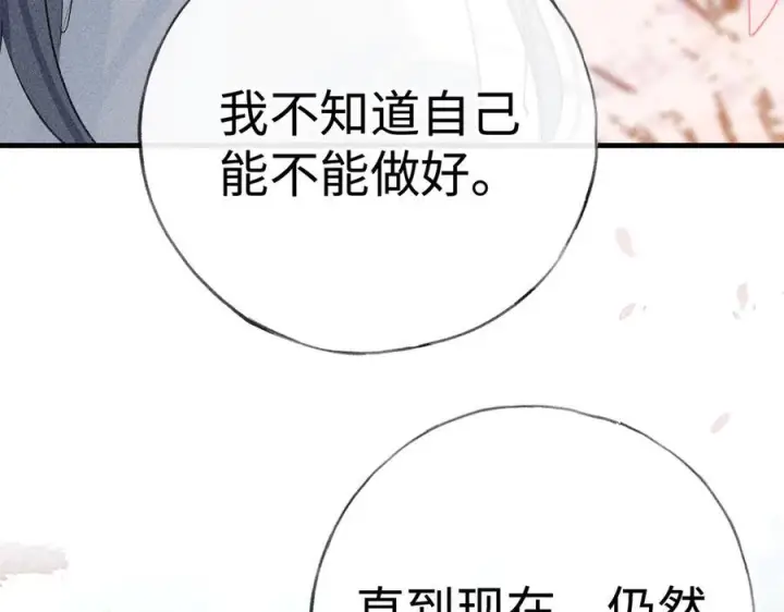 漫画《诱敌深入》74 我咬死你第100张图