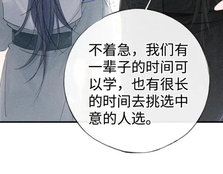 漫画《诱敌深入》74 我咬死你第108张图