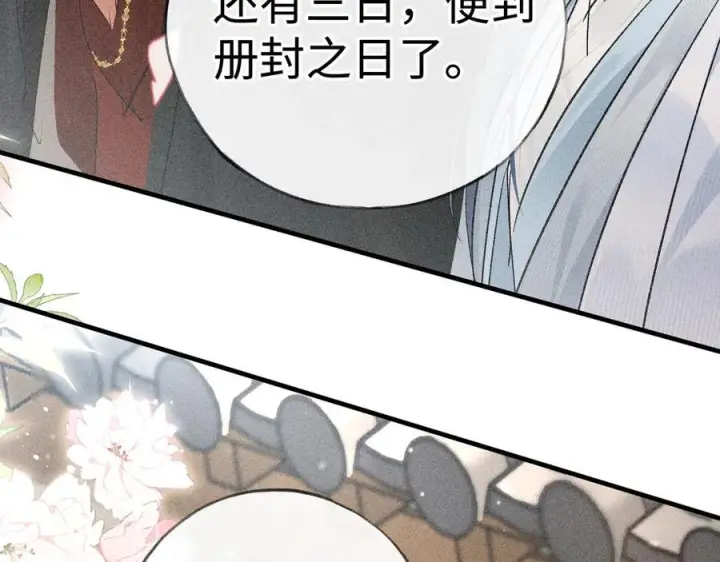 漫画《诱敌深入》74 我咬死你第112张图
