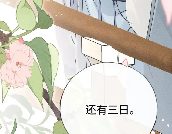 漫画《诱敌深入》74 我咬死你第116张图
