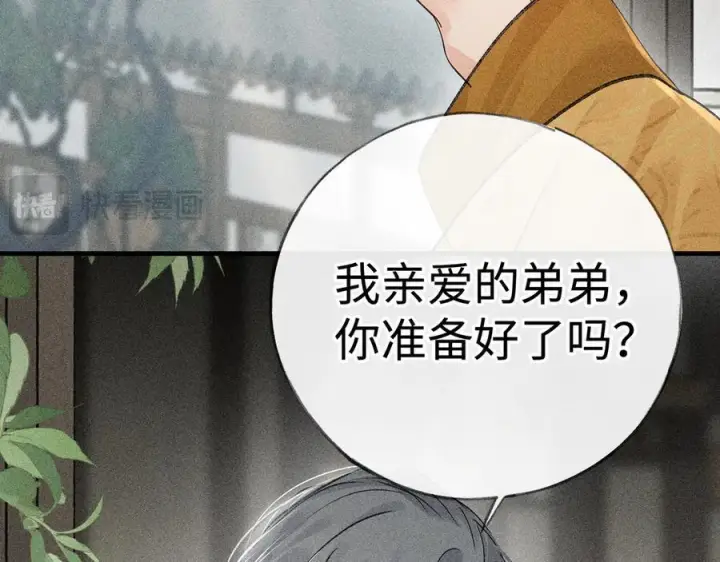 漫画《诱敌深入》74 我咬死你第124张图
