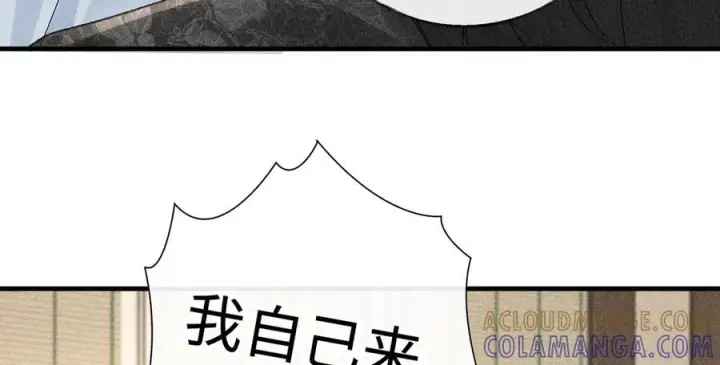 漫画《诱敌深入》74 我咬死你第13张图