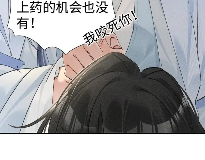 漫画《诱敌深入》74 我咬死你第18张图