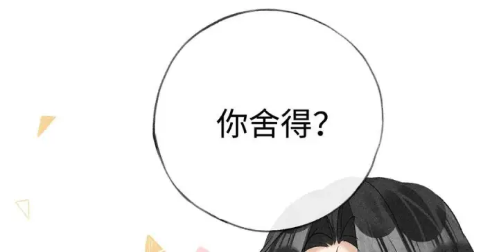 漫画《诱敌深入》74 我咬死你第19张图