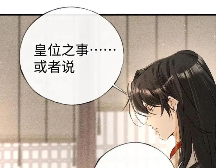 漫画《诱敌深入》74 我咬死你第22张图