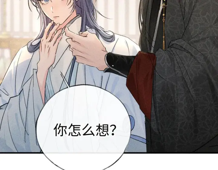 漫画《诱敌深入》74 我咬死你第24张图