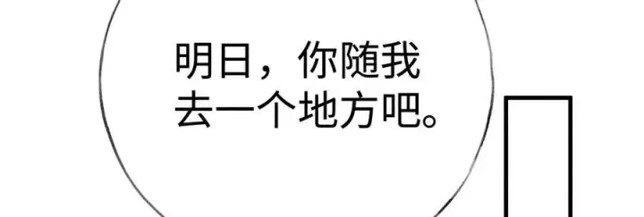 漫画《诱敌深入》74 我咬死你第27张图