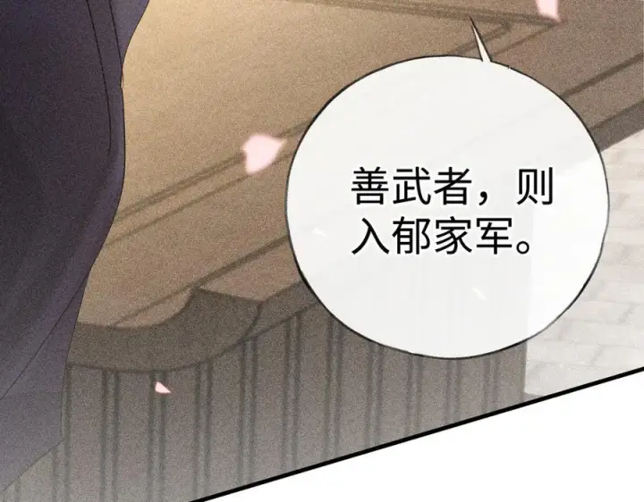 漫画《诱敌深入》74 我咬死你第36张图