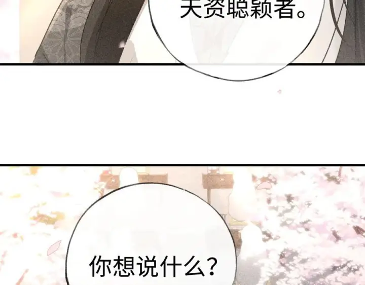 漫画《诱敌深入》74 我咬死你第42张图