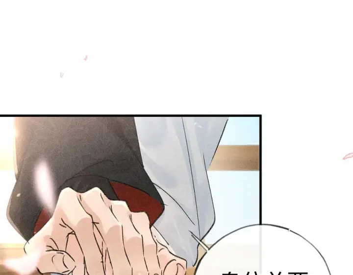 漫画《诱敌深入》74 我咬死你第46张图