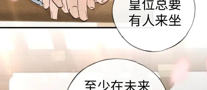 漫画《诱敌深入》74 我咬死你第47张图