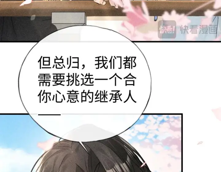漫画《诱敌深入》74 我咬死你第50张图