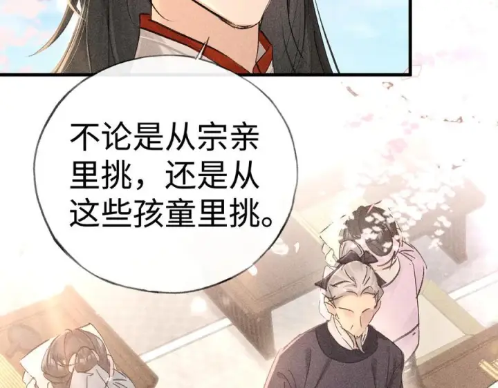 漫画《诱敌深入》74 我咬死你第52张图