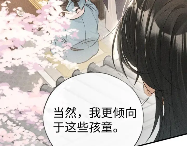 漫画《诱敌深入》74 我咬死你第54张图