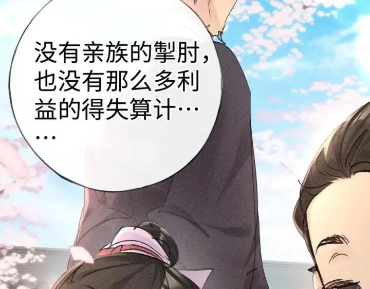 漫画《诱敌深入》74 我咬死你第56张图