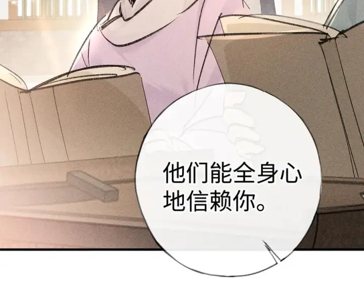 漫画《诱敌深入》74 我咬死你第58张图