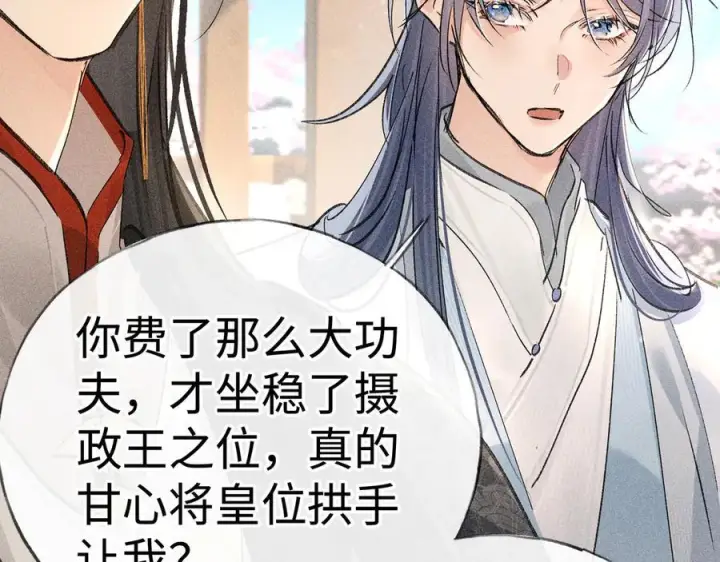 漫画《诱敌深入》74 我咬死你第62张图
