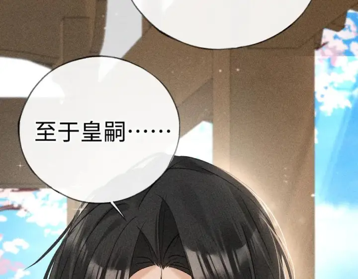 漫画《诱敌深入》74 我咬死你第70张图