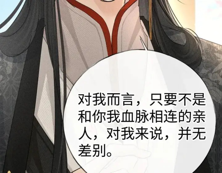漫画《诱敌深入》74 我咬死你第72张图