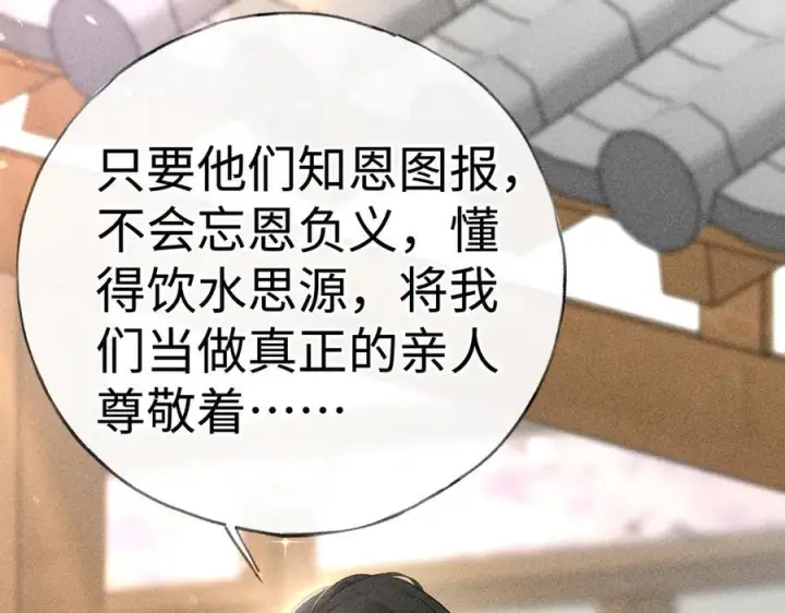 漫画《诱敌深入》74 我咬死你第74张图