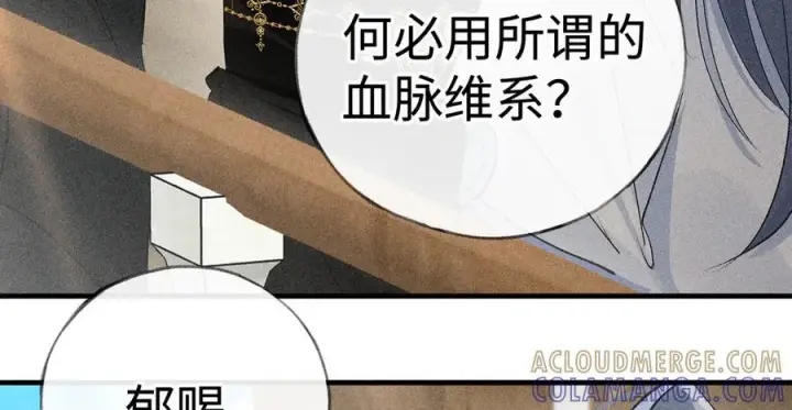 漫画《诱敌深入》74 我咬死你第77张图