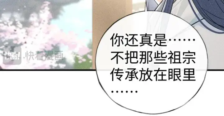 漫画《诱敌深入》74 我咬死你第79张图