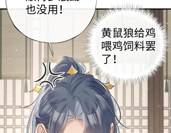 漫画《诱敌深入》74 我咬死你第8张图