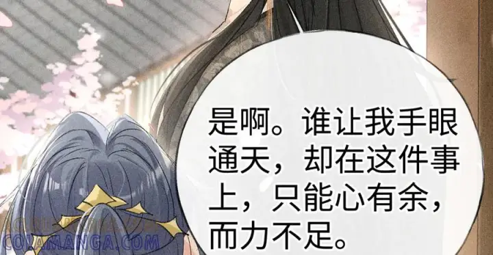漫画《诱敌深入》74 我咬死你第81张图